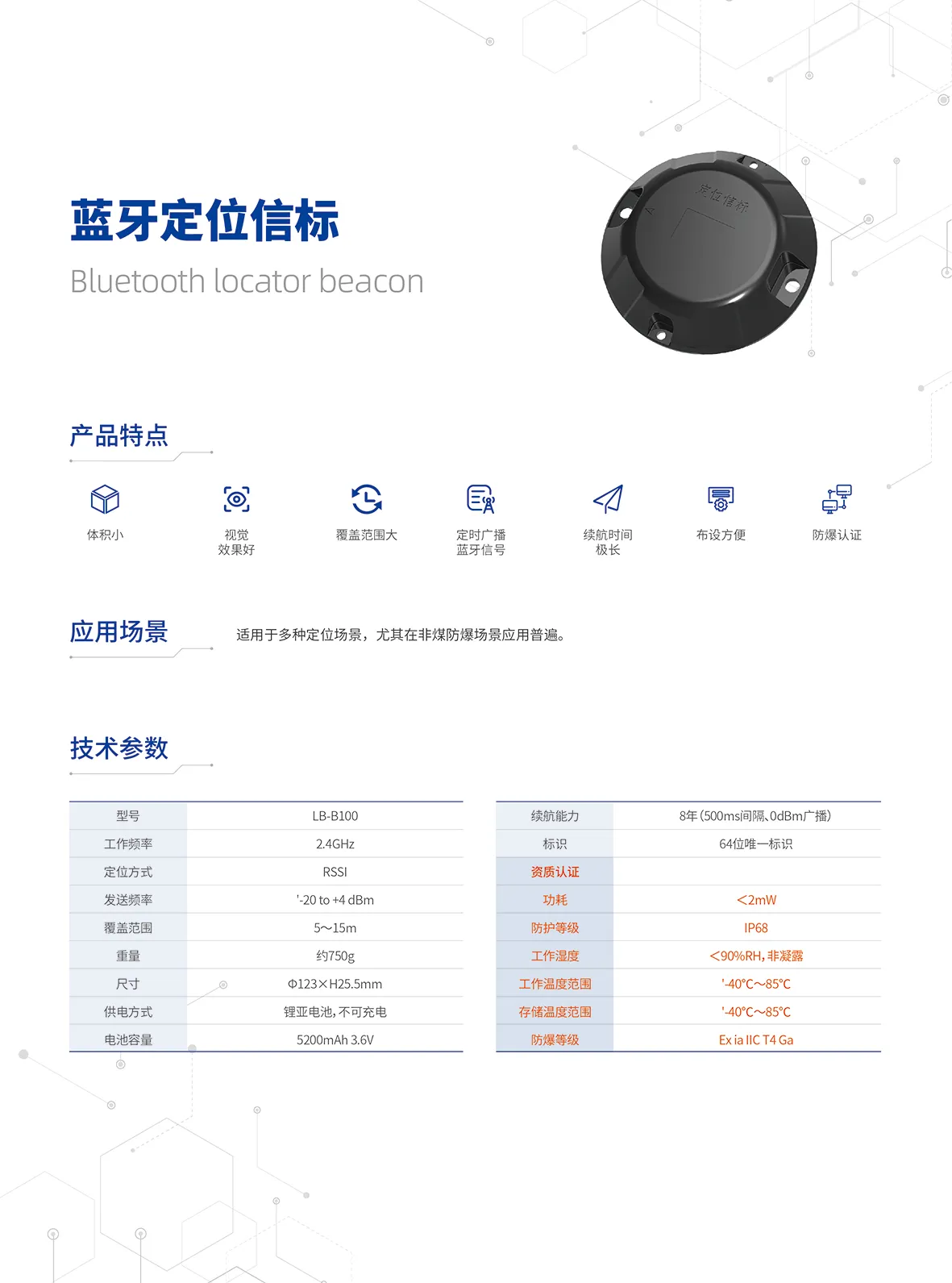 蓝牙定位信标-01.jpg